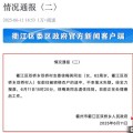 汉川因山洪前往转移农户 浙江一村干部不幸落水遇难
